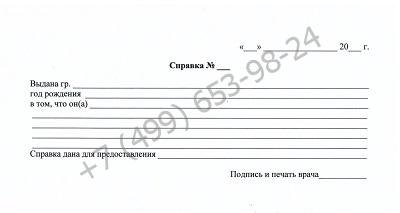 Справка в свободной форме - купить справку за 599 рублей с доставкой
